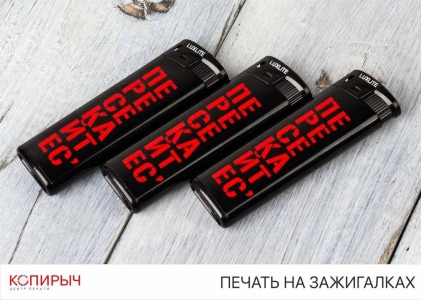 Зажигалки